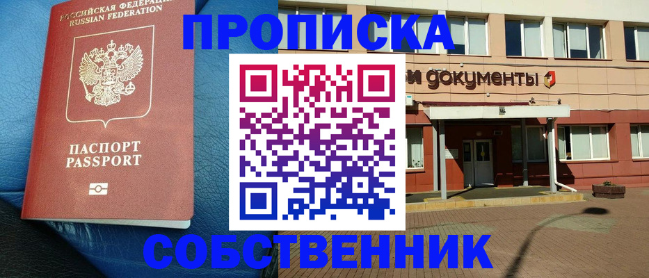 временная прописка в Вытегре